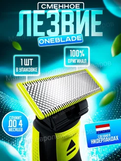 Сменное лезвие OneBlade набор QP210 50, 1шт