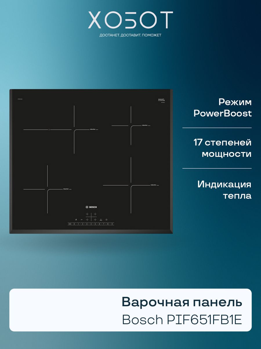 Индукционная варочная панель bosch