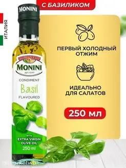 Оливковое масло нерафинированное с базиликом Extra Virgin