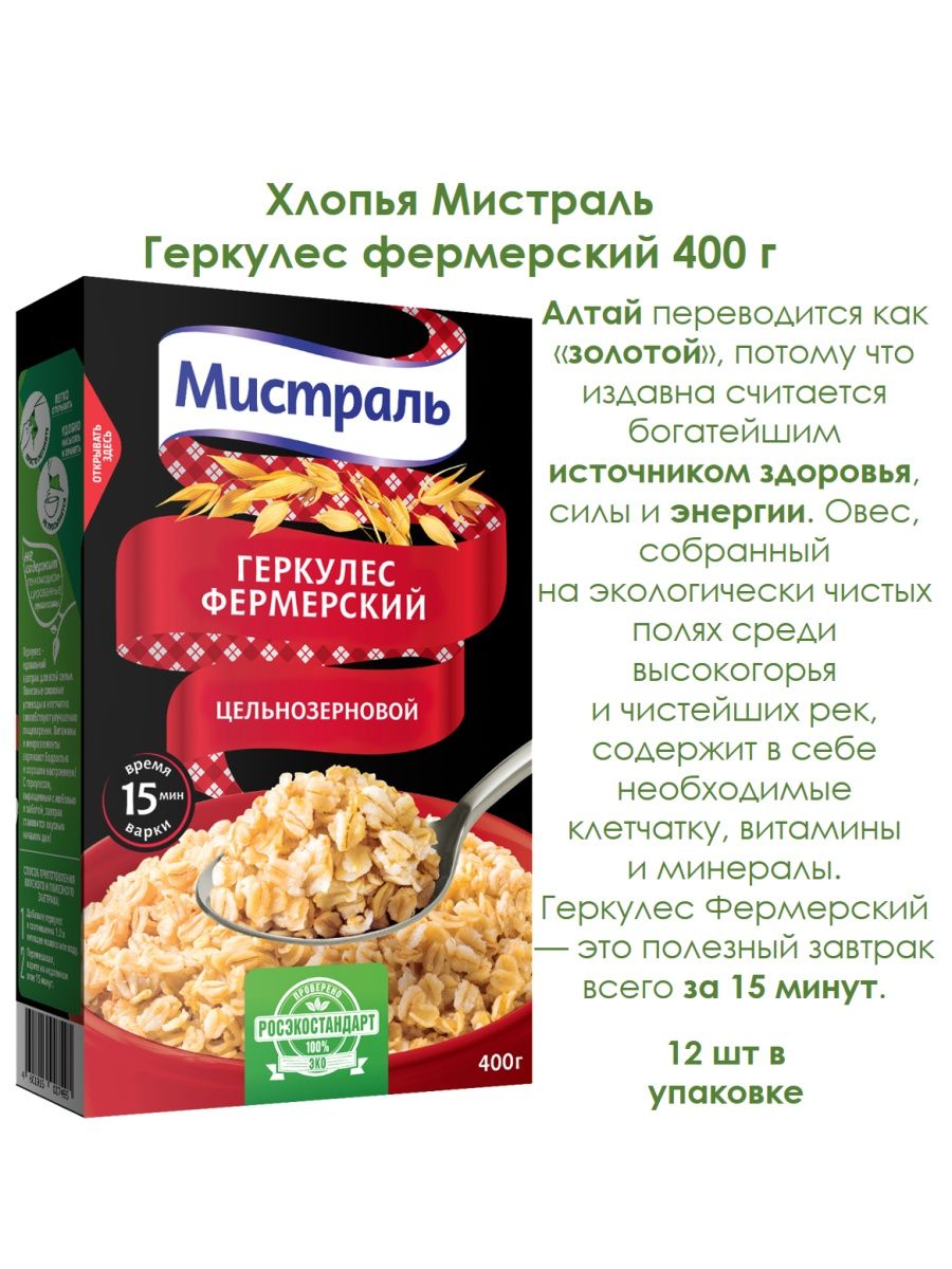 Геркулес мистраль