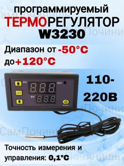 Терморегулятор контроллер температуры W3230 (220V)