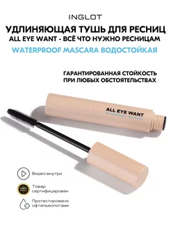 Тушь для ресниц ALL EYE WANT WATERPROOF MASCARA