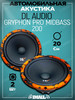 Динамики Gryphon Pro 200 Midbass бренд DL Audio продавец Продавец № 1275137