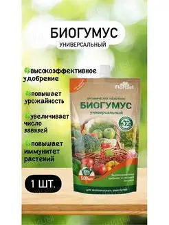 Биогумус для огурцов и кабачков, 350мл