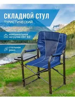 Кресло туристическое складное для рыбалки 150 кг