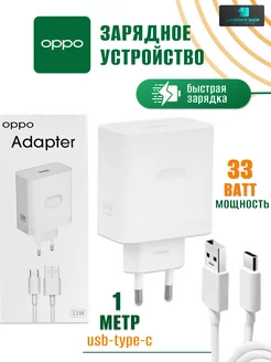 Адаптер, Зарядное устройство для Oppo, OnePlus Realme 33В