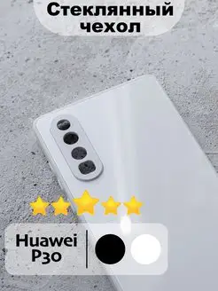 Чехол на Huawei P30 стеклянный