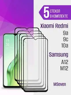 Защитное стекло на Redmi 9a 9c 10a прочное на экран