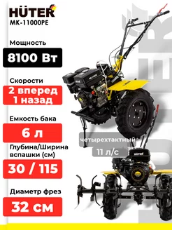 Культиватор бензиновый MK-11000PЕ