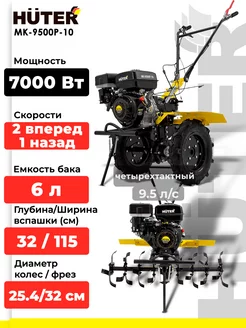 Культиватор бензиновый MK-9500P-10