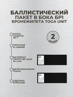 Баллистические пакеты в камербанды плитника БР1