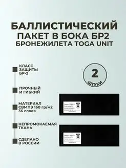 Баллистические пакеты в камербанды плитника БР2