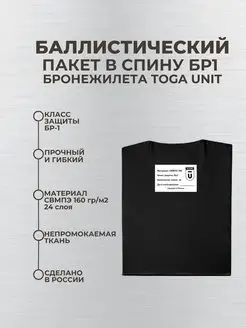 Пакет баллистический в спину бронежилета БР1