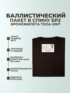 Пакет баллистический в спину бронежилета БР2