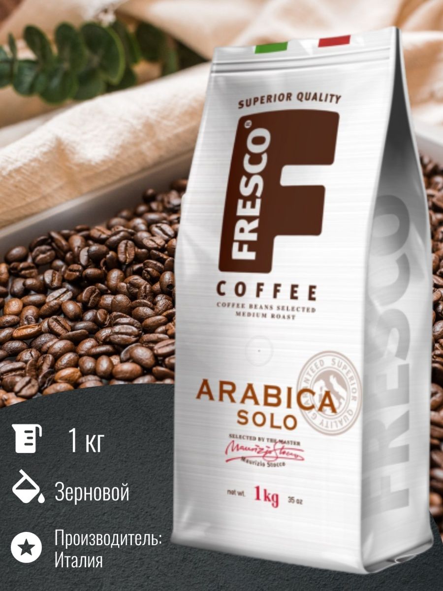 Кофе arabica зернах отзывы. Кофе fresco Arabica solo. Кофе в зернах fresco Arabica. Кофе Фреско зерновой. Кофе Фреско Арабика Соло.
