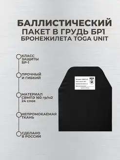 Баллистический пакет в грудь бронежилета БР1