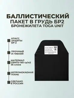 Баллистический пакет в грудь бронежилета БР2