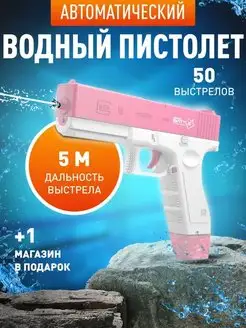 Водяной пистолет детский Глок автоматический водный Glock