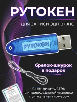 Оригинальный токен ЭЦП 64КБ с инд. сертификатом ФСТЭК