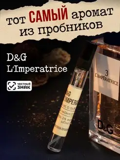 Духи, туалетная вода D&G L`Imperatrice 3 10мл