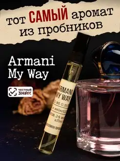 Духи по мотивам Armani My Way 10ml