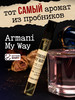 Духи по мотивам Armani My Way 10ml бренд Giorgio Armani продавец Продавец № 1280944