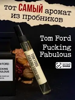 Духи, туалетная вода Fucking Fabulous 10мл