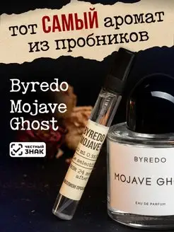 Духи, туалетная вода Mojave Ghost 10мл