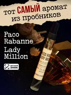 Духи, туалетная вода lady million 10мл