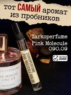 Духи, туалетная вода Pink Molecule 090 09 10мл