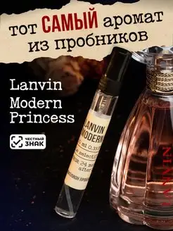 Духи по мотивам Modern Princess 10ml