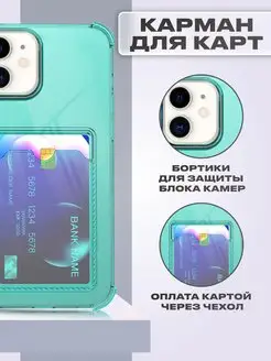 Прозрачный чехол на Iphone с картхолдером