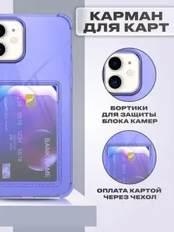 Прозрачный чехол на Iphone с картхолдером