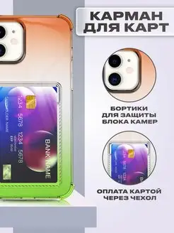 Прозрачный чехол на Iphone с картхолдером