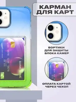 Прозрачный чехол на Iphone с картхолдером