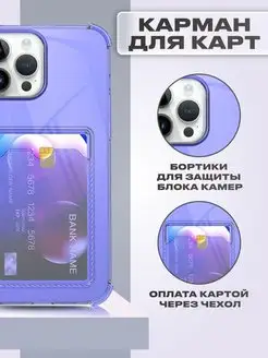 Прозрачный чехол на Iphone с картхолдером