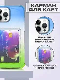 Прозрачный чехол на Iphone с картхолдером