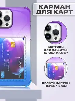 Прозрачный чехол на Iphone с картхолдером