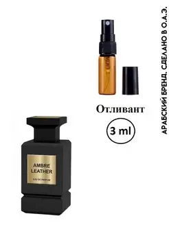 Отливант Ambre Leather с жасмином