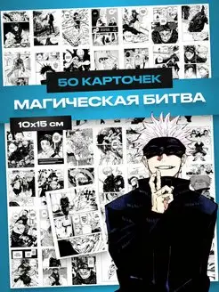 Карточки магическая битва аниме, манга jujutsu kaisen