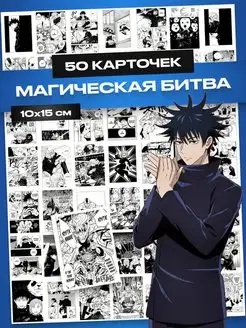 Карточки аниме Магическая Битва, манга Jujutsu Kaisen