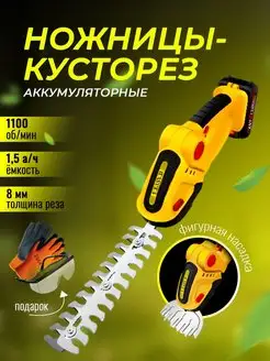 Кусторез аккумуляторный ножницы садовые