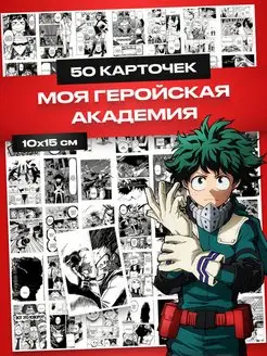 Карточки Моя Геройская Академия, аниме My Hero Academia