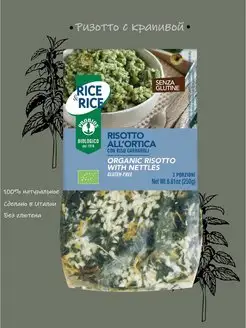 "PROBIOS" Ризотто с крапивой, Gluten Free 250 гр