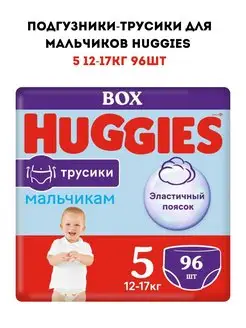 Трусики-подгузники для мальчиков Disney Box 5, 12-17кг, 96шт