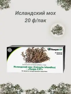 исландский мох 20 ф пакетов