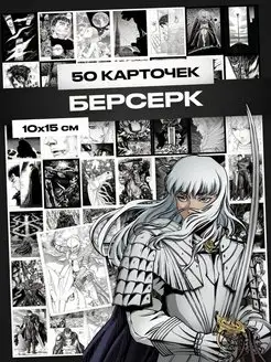 Карточки Берсерк манга, мини постеры аниме Berserk на стену