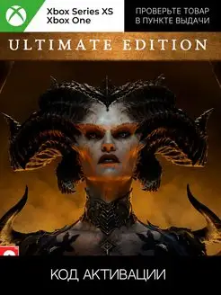 Игра Diablo IV Ultimate Edition Xbox One series X S ключ