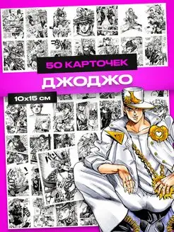 Карточки аниме джоджо манга, мини постеры jojo