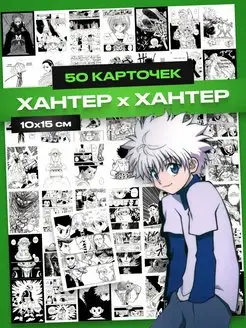 Карточки Хантер х Хантер аниме, постеры Hunter x Hunter